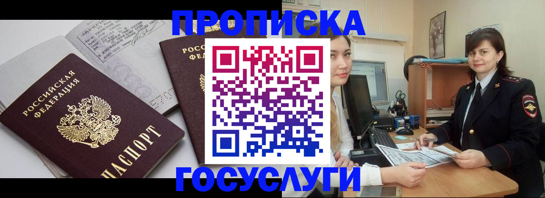 прописка ребенка в Нижнеудинске