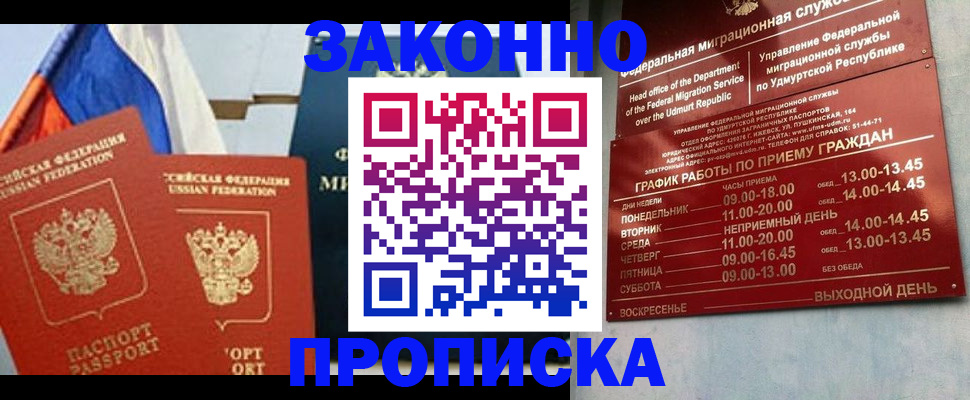 прописка 2025 в Нижнеудинске