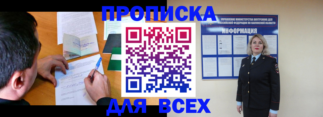 прописка в квартире в Нижнеудинске